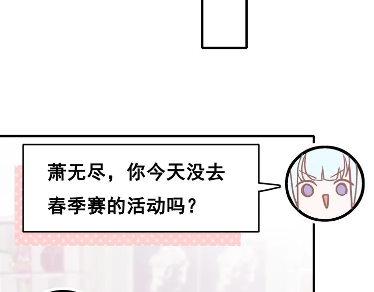 第26话 男神的吃醋方式 第81页