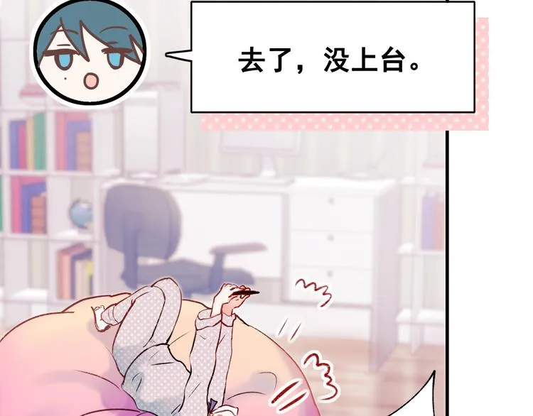 第26话 男神的吃醋方式 第82页