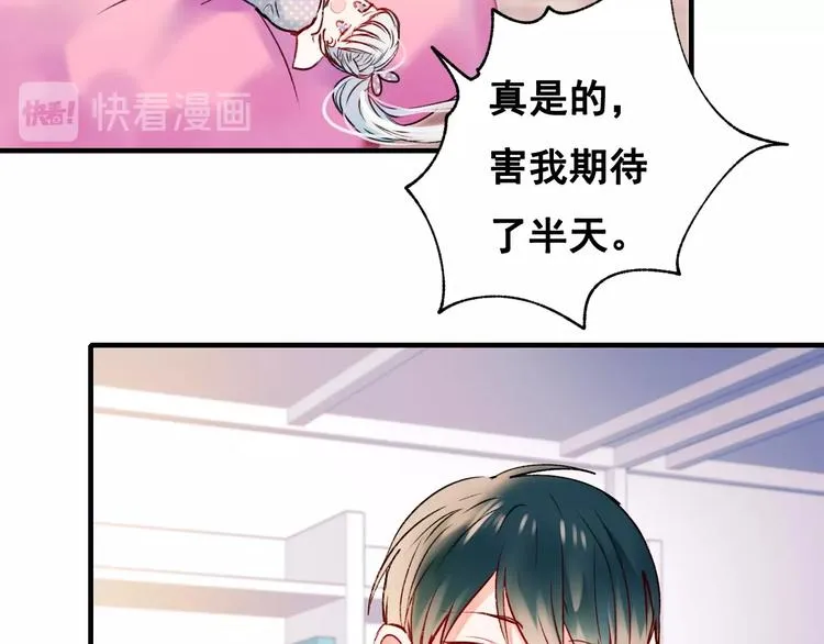 第26话 男神的吃醋方式 第83页