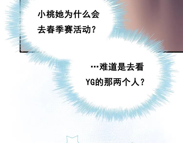 第26话 男神的吃醋方式 第85页