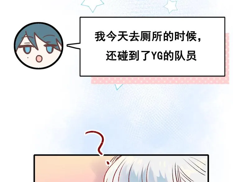 第26话 男神的吃醋方式 第86页
