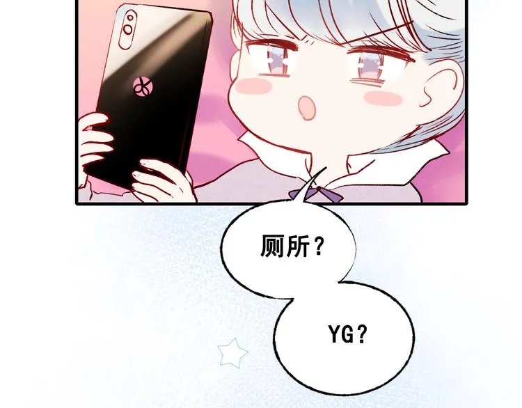 第26话 男神的吃醋方式 第87页