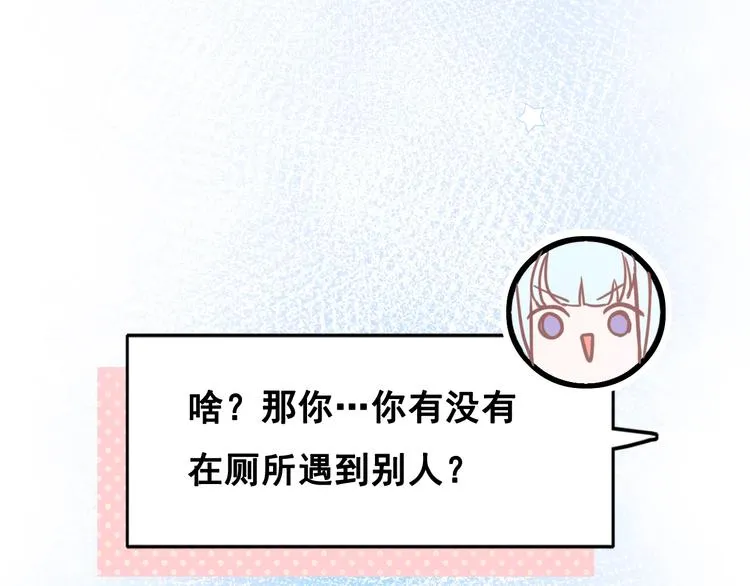 第26话 男神的吃醋方式 第88页
