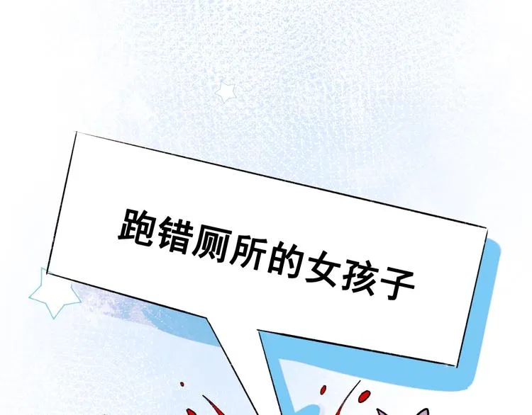 第26话 男神的吃醋方式 第90页