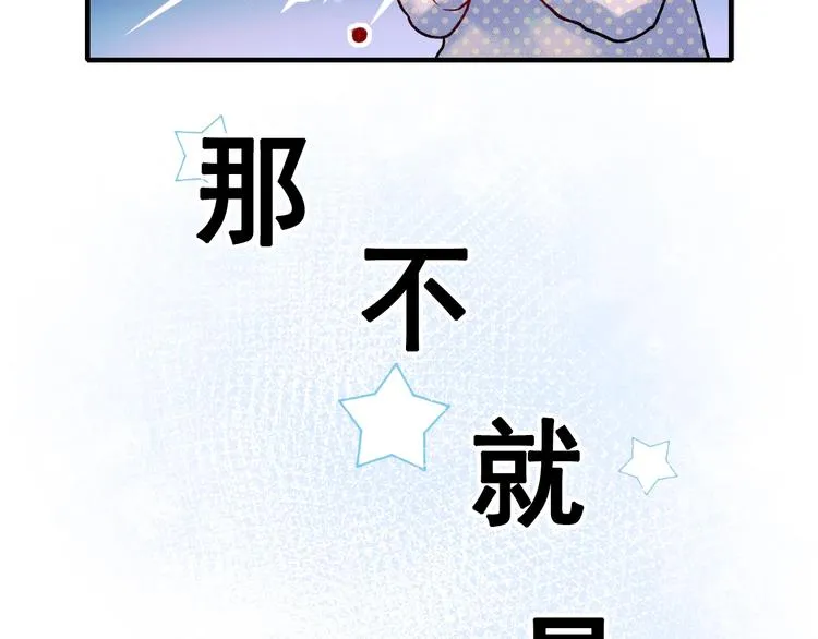 第26话 男神的吃醋方式 第92页