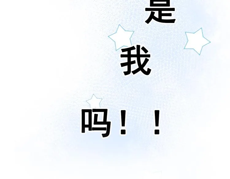 第26话 男神的吃醋方式 第93页