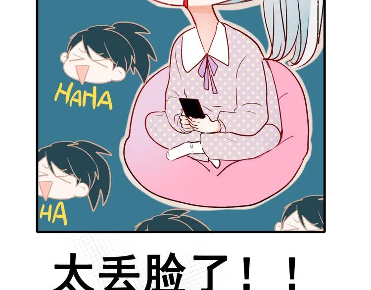 第26话 男神的吃醋方式 第96页
