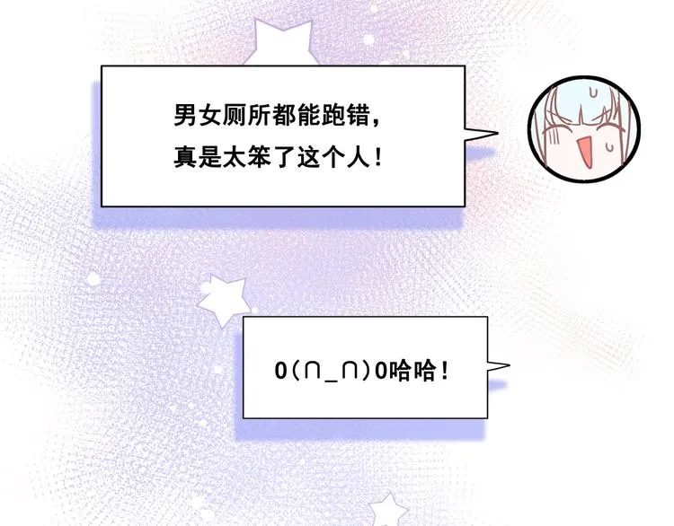 第26话 男神的吃醋方式 第98页