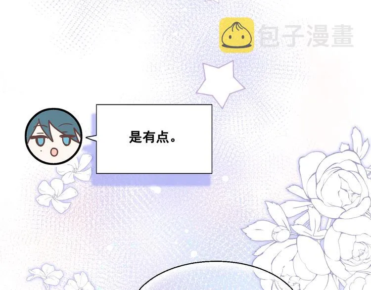 第26话 男神的吃醋方式 第99页