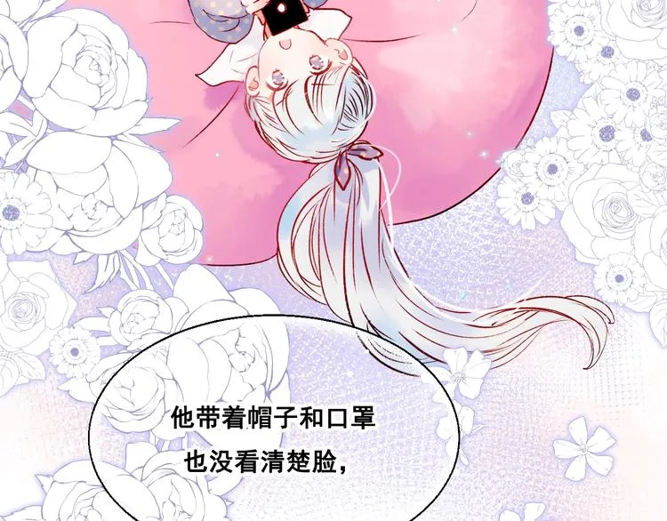 第26话 男神的吃醋方式 第101页