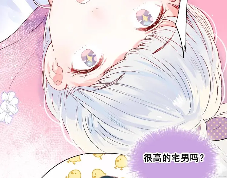 第26话 男神的吃醋方式 第104页