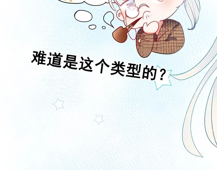 第26话 男神的吃醋方式 第106页
