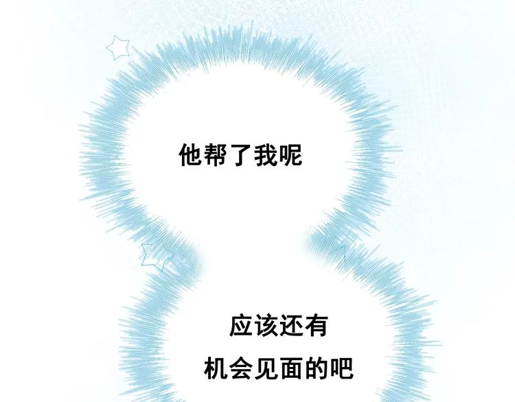 第26话 男神的吃醋方式 第107页