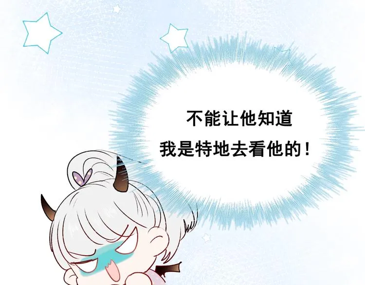第26话 男神的吃醋方式 第110页