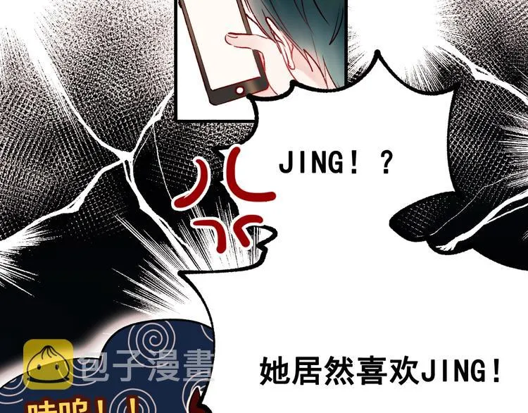 第26话 男神的吃醋方式 第113页