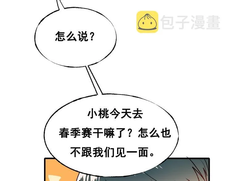 第26话 男神的吃醋方式 第116页