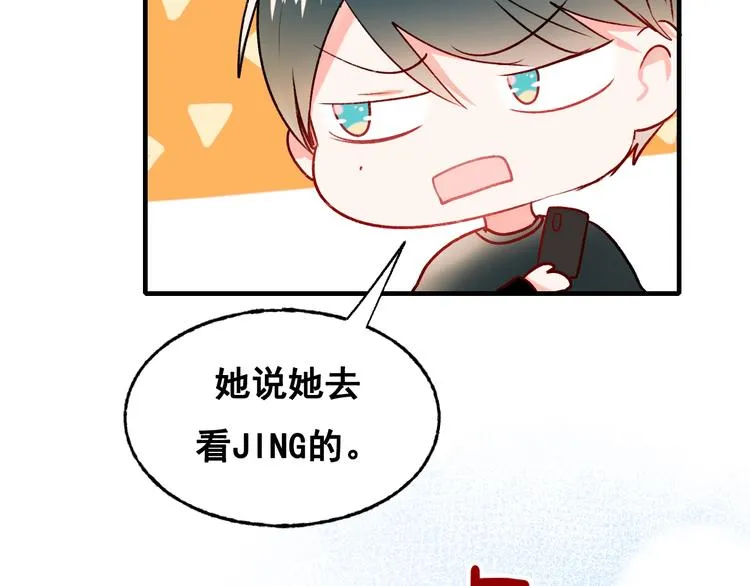 第26话 男神的吃醋方式 第117页
