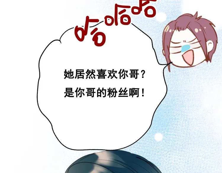 第26话 男神的吃醋方式 第118页