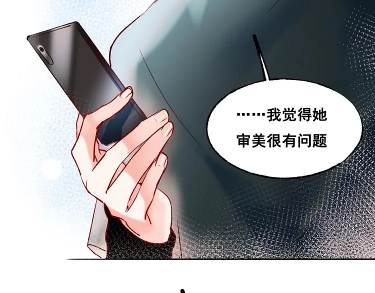第26话 男神的吃醋方式 第120页