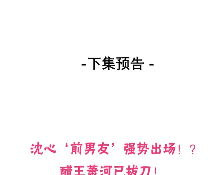 第26话 男神的吃醋方式 第123页