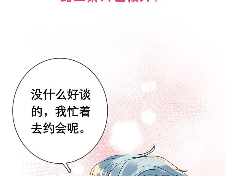 第26话 男神的吃醋方式 第124页