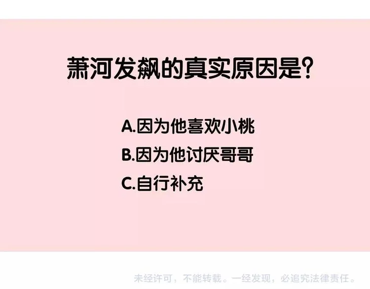 第26话 男神的吃醋方式 第129页