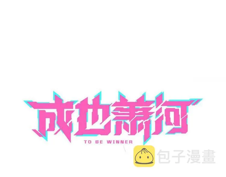 第29话 劲敌 第11页