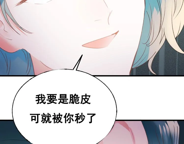 第29话 劲敌 第81页
