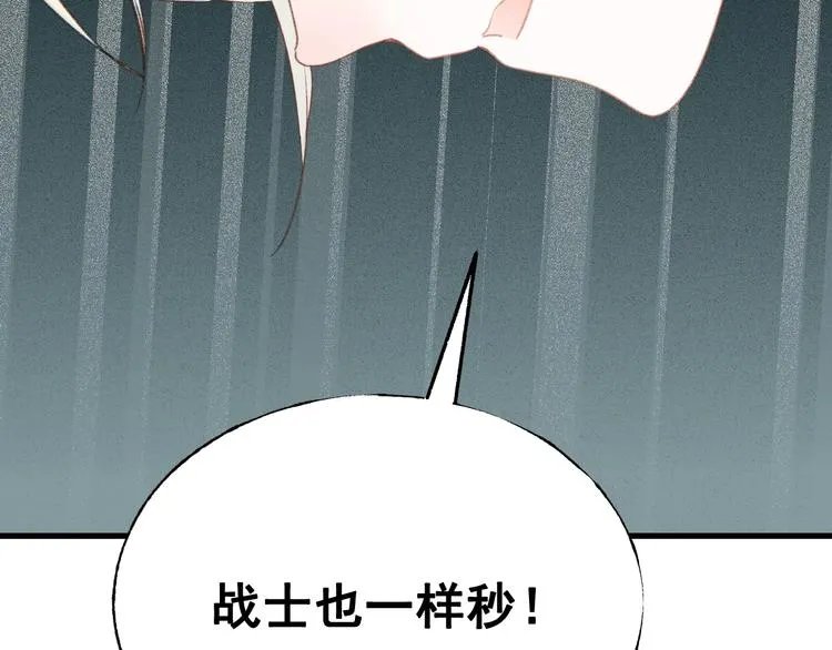 第29话 劲敌 第83页