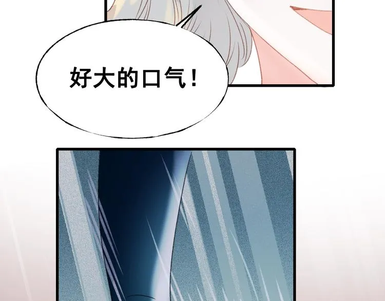 第29话 劲敌 第86页