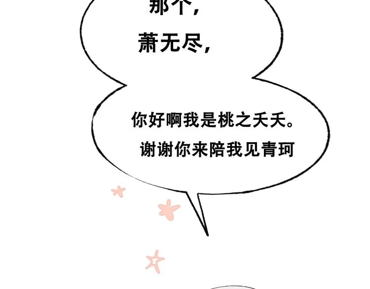 第31话 七夕会 第15页