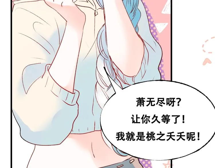第31话 七夕会 第20页