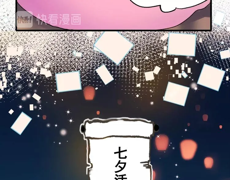 第31话 七夕会 第45页