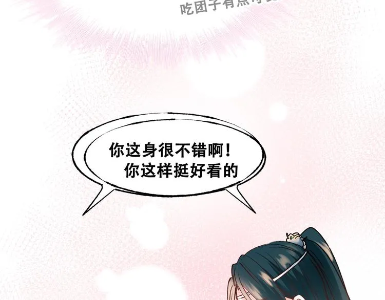 第31话 七夕会 第82页