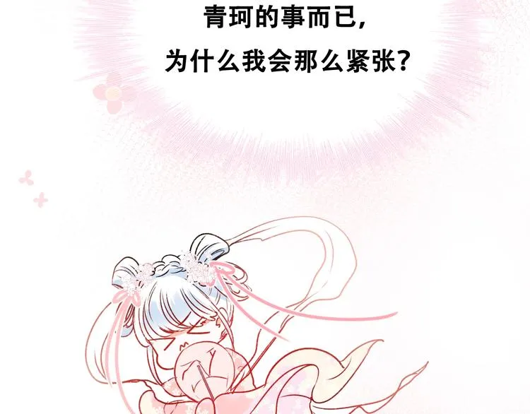 第31话 七夕会 第88页