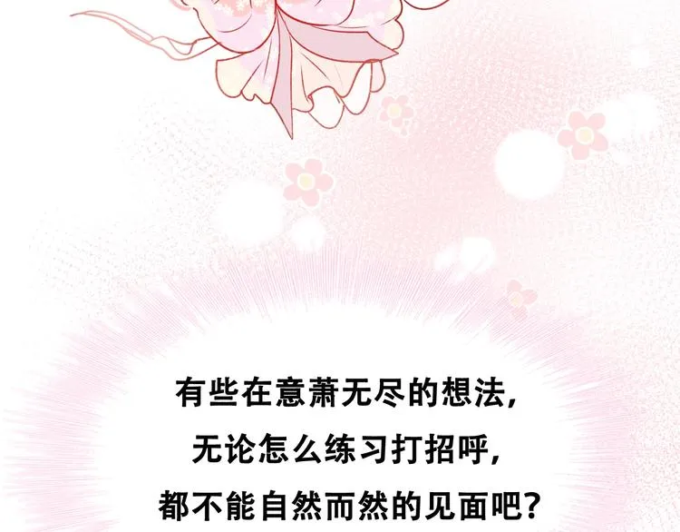 第31话 七夕会 第89页