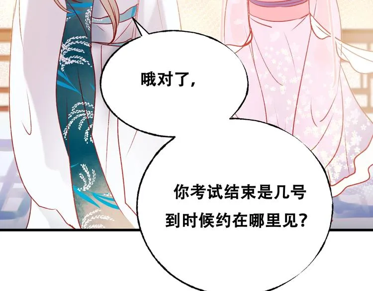 第31话 七夕会 第92页