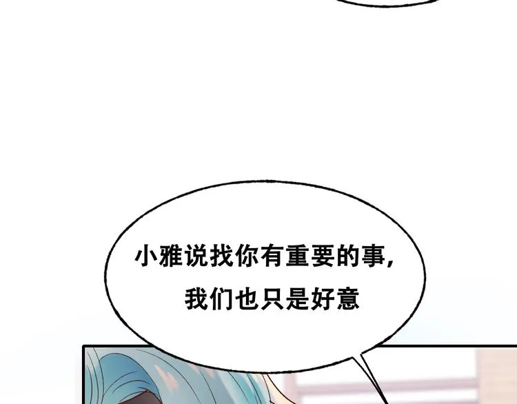 第33话 心动的感觉 第78页