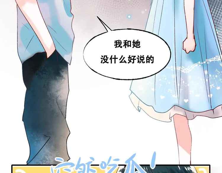 第33话 心动的感觉 第82页