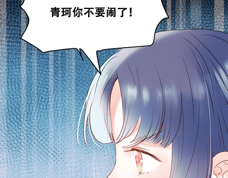 第33话 心动的感觉 第84页