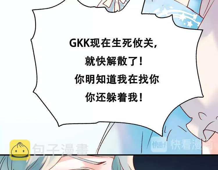 第33话 心动的感觉 第86页