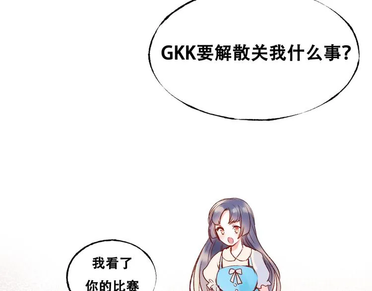 第33话 心动的感觉 第88页