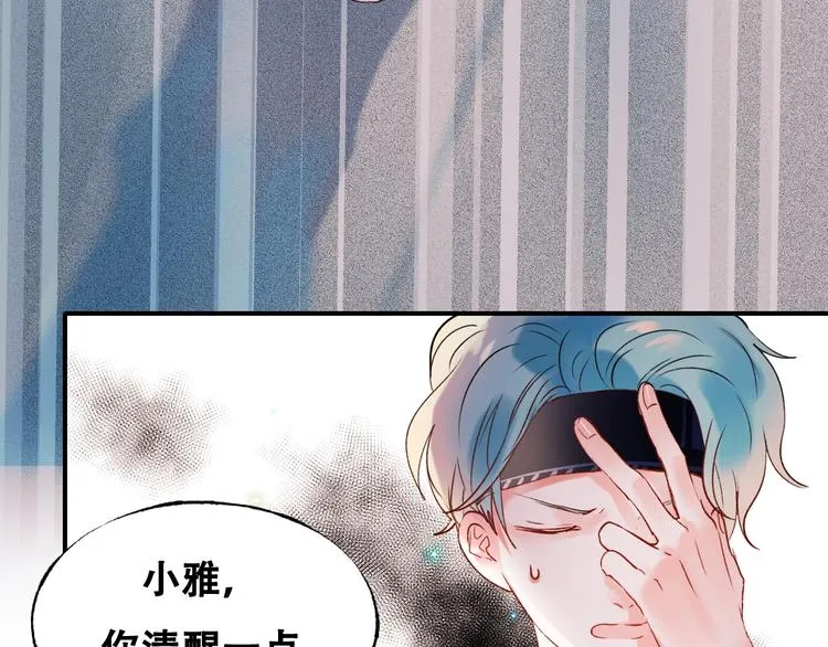 第33话 心动的感觉 第91页