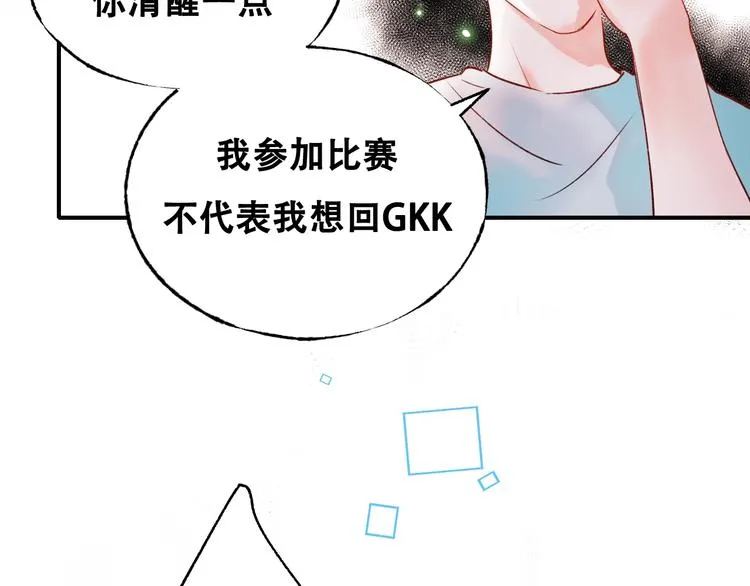 第33话 心动的感觉 第92页