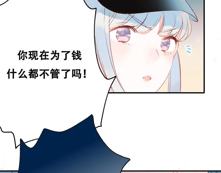 第33话 心动的感觉 第96页