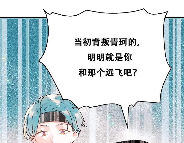 第33话 心动的感觉 第99页