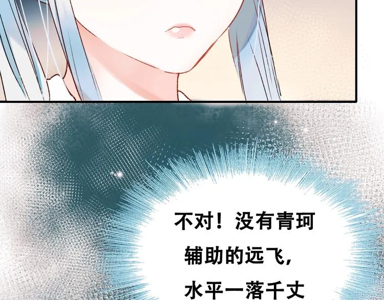 第33话 心动的感觉 第113页