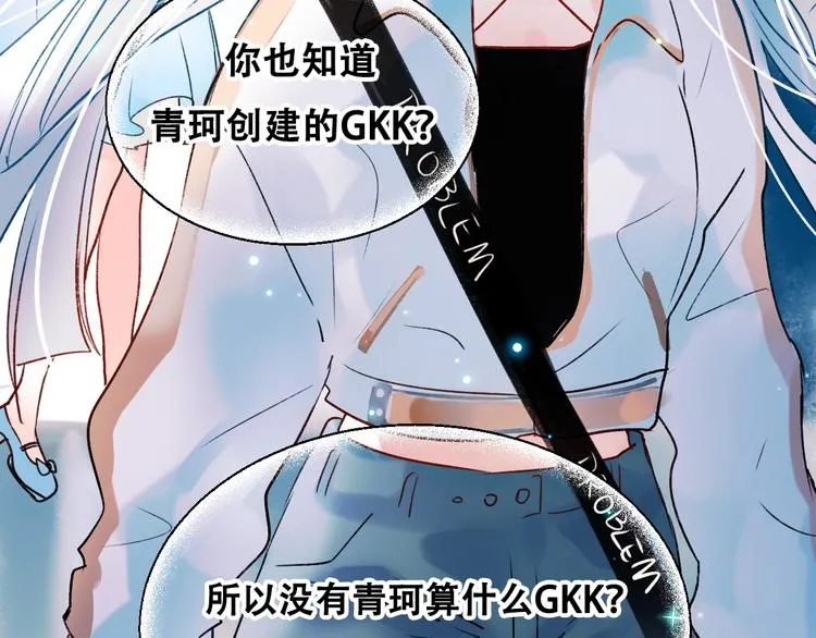 第33话 心动的感觉 第119页