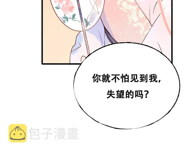 第32话 线下见面 第3页