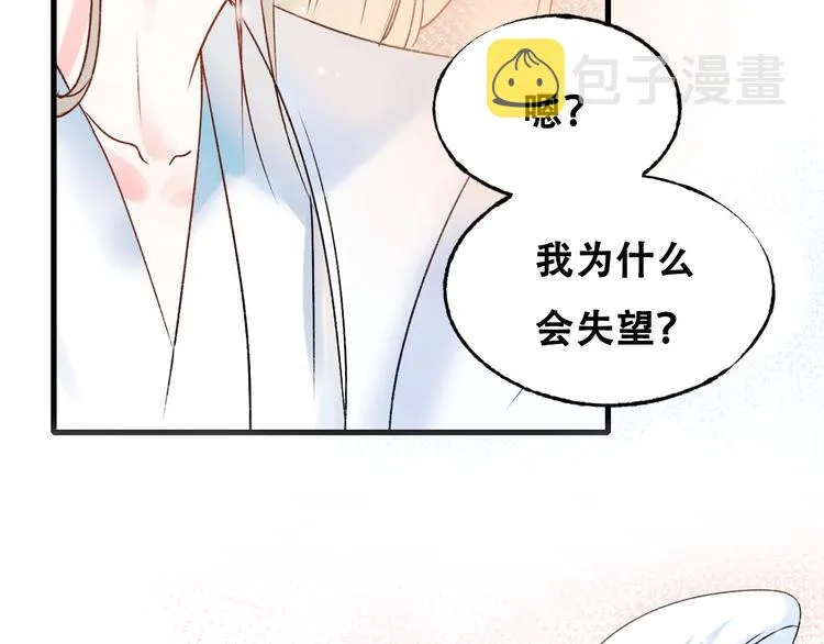 第32话 线下见面 第5页